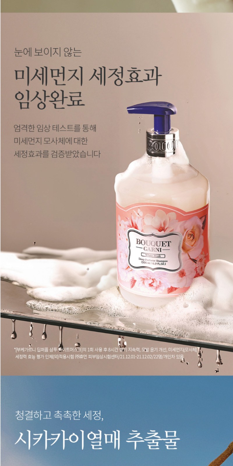 부케가르니 샴푸 100ml + 바디워시 100ml + 바디미스트 145ml 상세 이미지