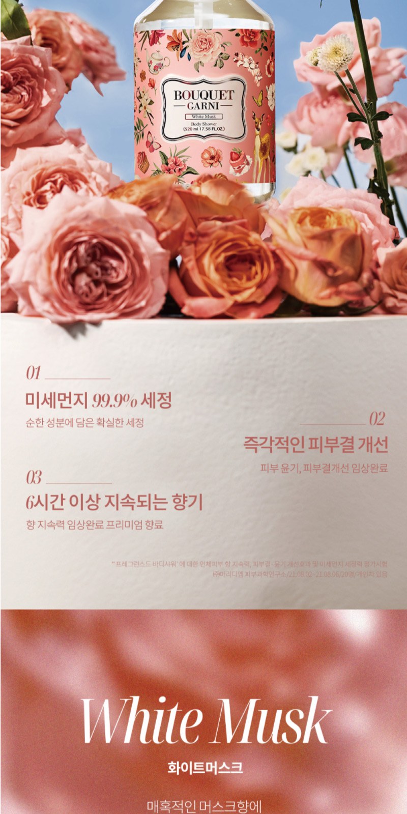 부케가르니 샴푸 100ml + 바디워시 100ml + 바디미스트 145ml 상세 이미지