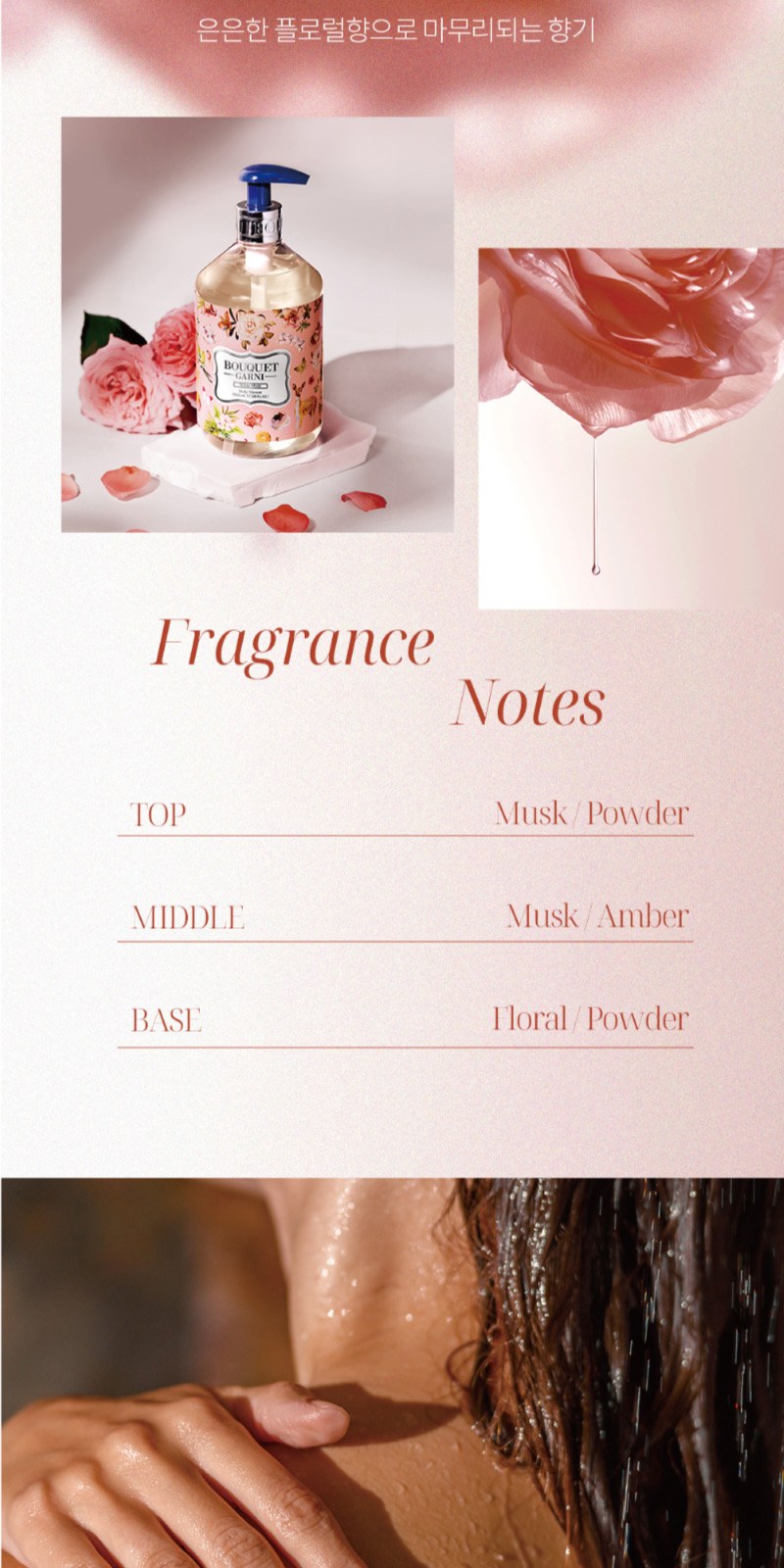 부케가르니 샴푸 100ml + 바디워시 100ml + 바디미스트 145ml 상세 이미지