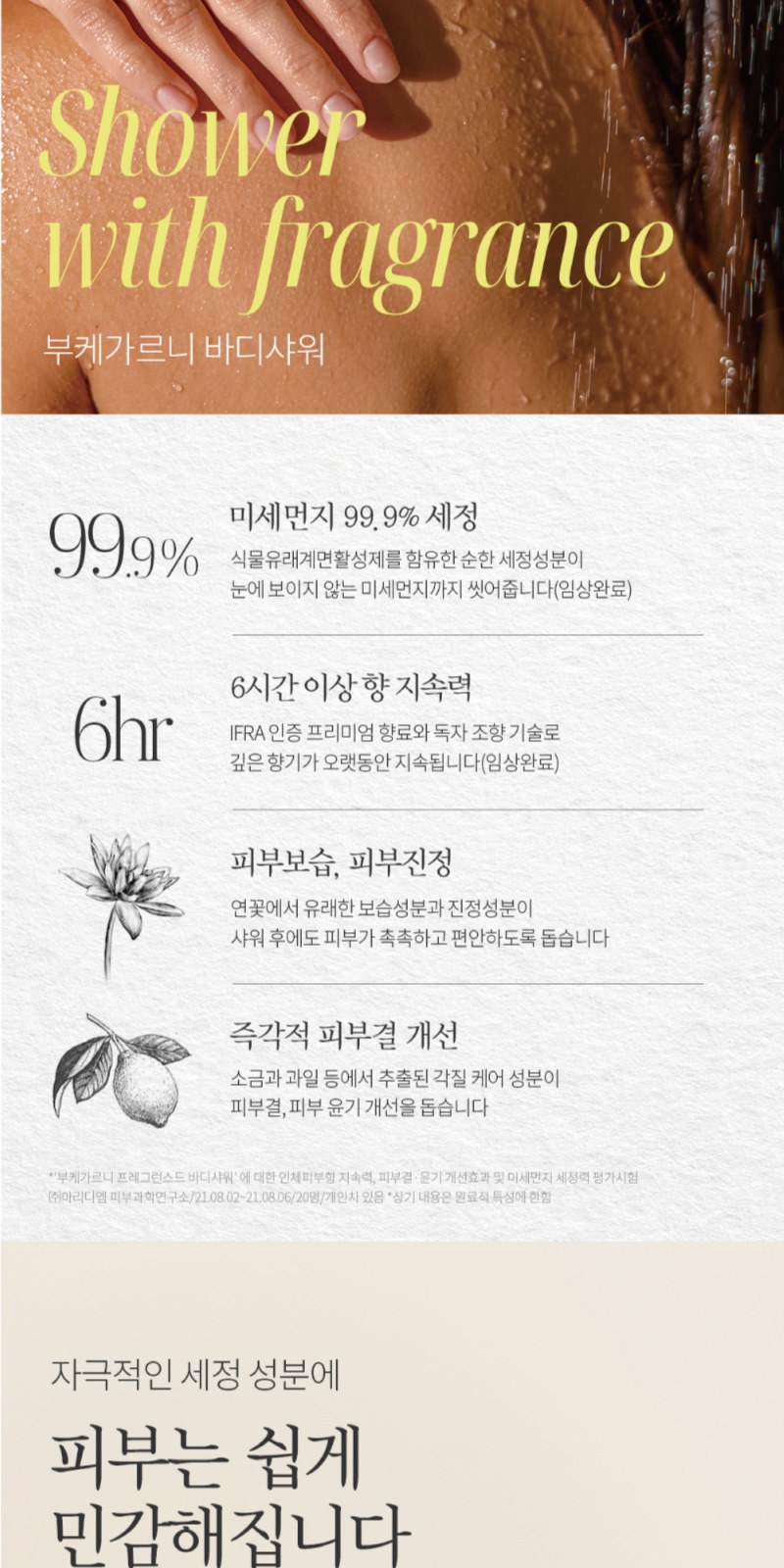 부케가르니 샴푸 100ml + 바디워시 100ml + 바디미스트 145ml 상세 이미지
