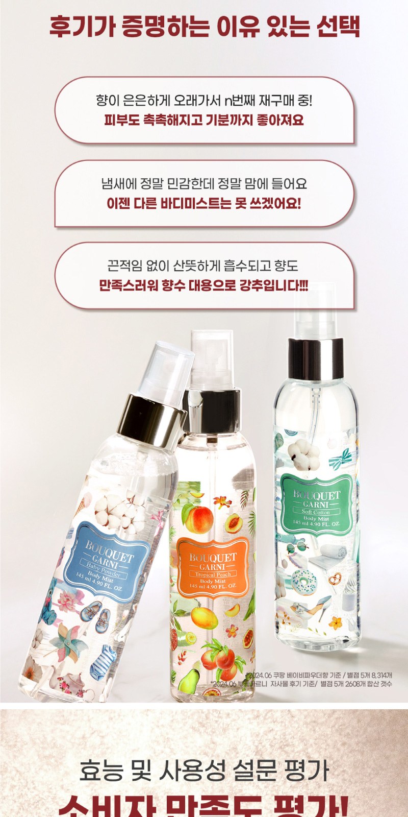 부케가르니 샴푸 100ml + 바디워시 100ml + 바디미스트 145ml 상세 이미지