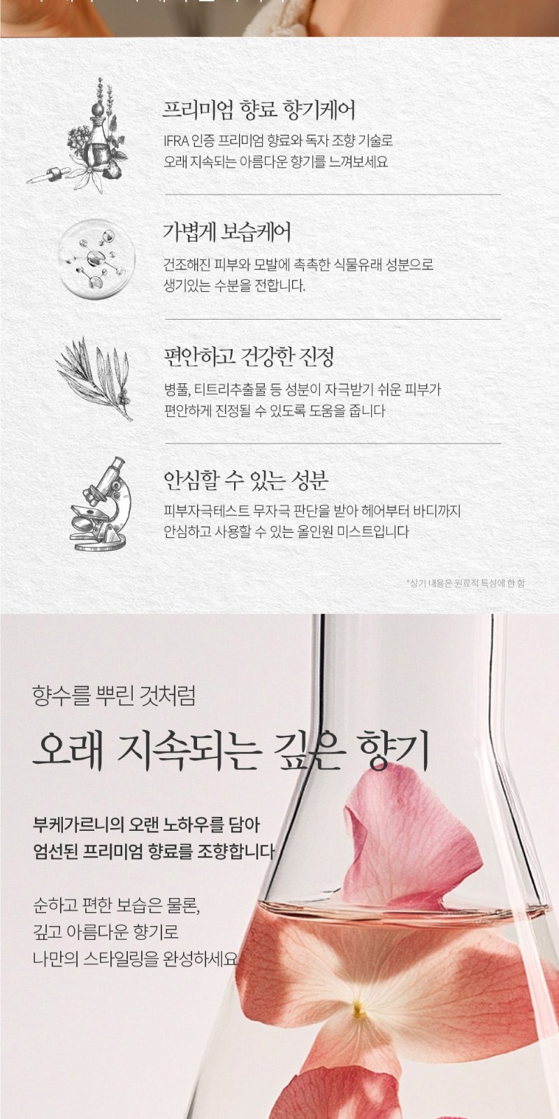 부케가르니 샴푸 100ml + 바디워시 100ml + 바디미스트 145ml 상세 이미지