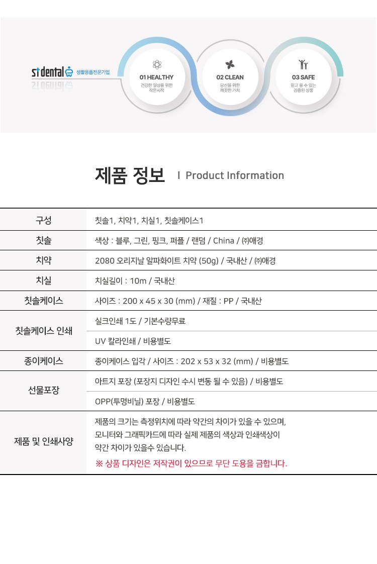 애경2080미세모 뉴2080화이트치약 국내산치실 칫솔치약세트 상세 이미지