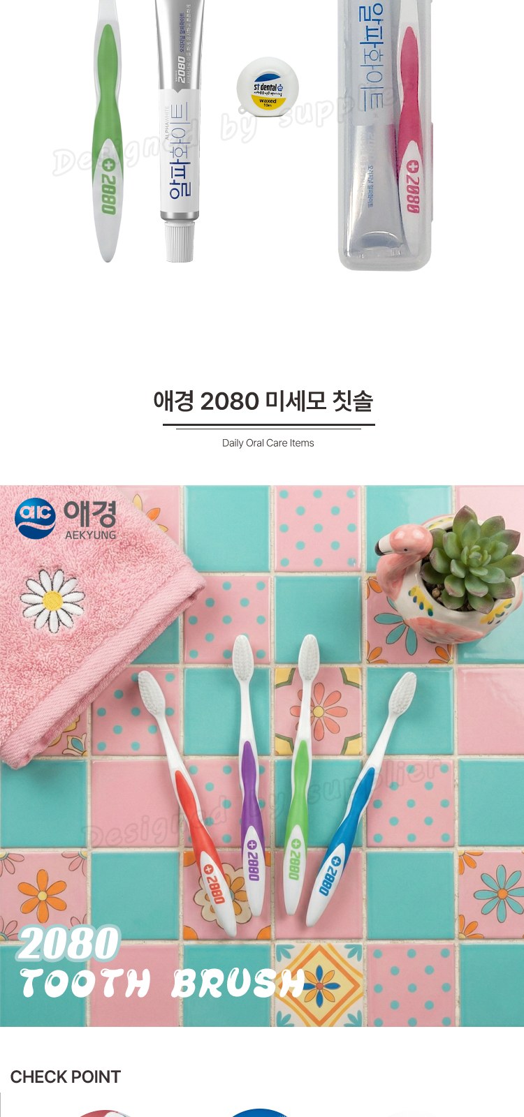 애경2080미세모 뉴2080화이트치약 국내산치실 칫솔치약세트 상세 이미지