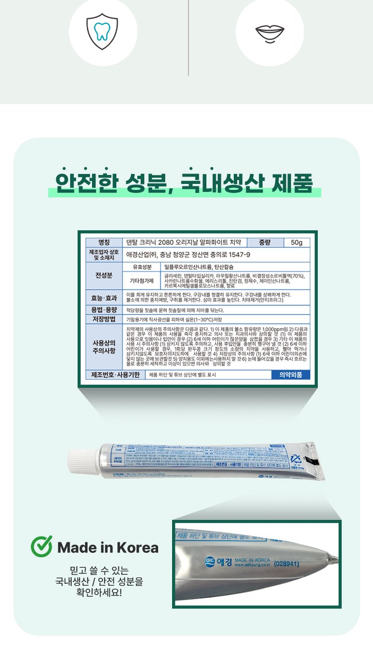 애경2080미세모 뉴2080화이트치약 국내산치실 칫솔치약세트 상세 이미지