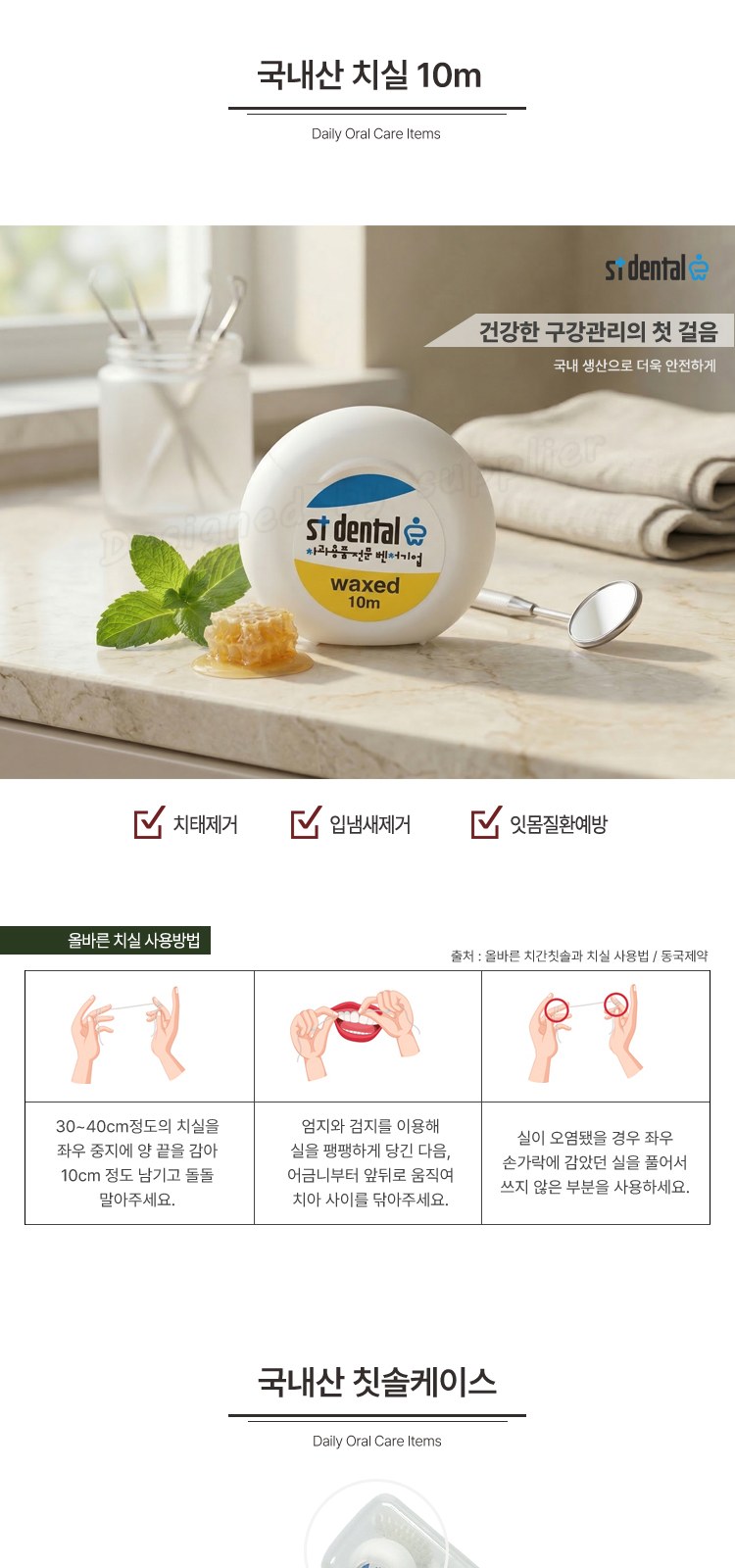 애경2080미세모 뉴2080화이트치약 국내산치실 칫솔치약세트 상세 이미지