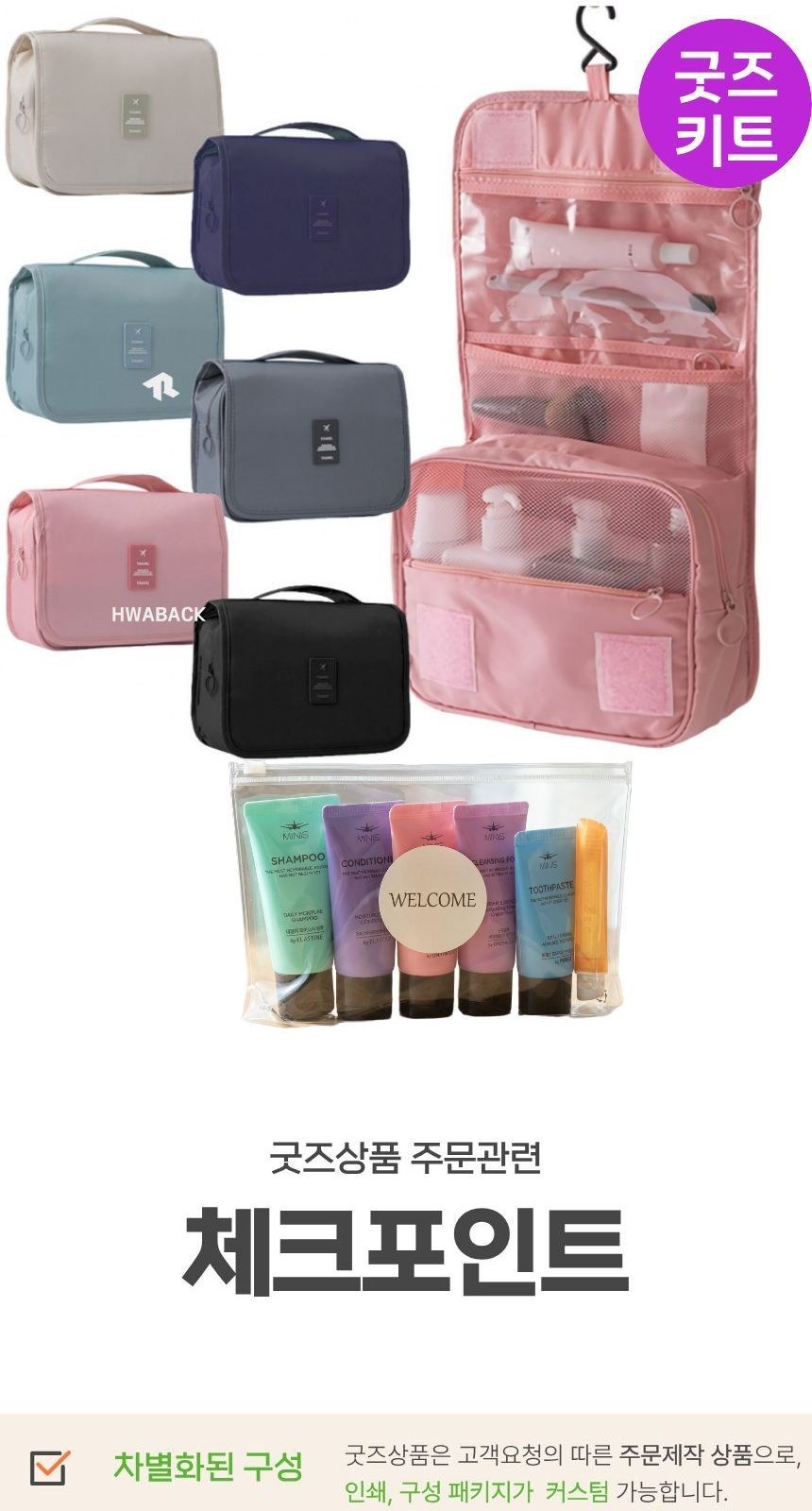 세면파우치 방수파우치 여행용 세면백 워시백키트 휴대용 샴푸 린스 바디워시 상세 이미지