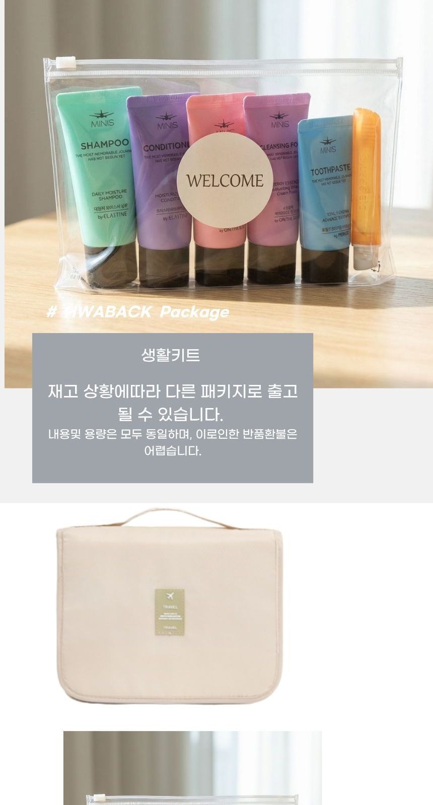 세면파우치 방수파우치 여행용 세면백 워시백키트 휴대용 샴푸 린스 바디워시 상세 이미지