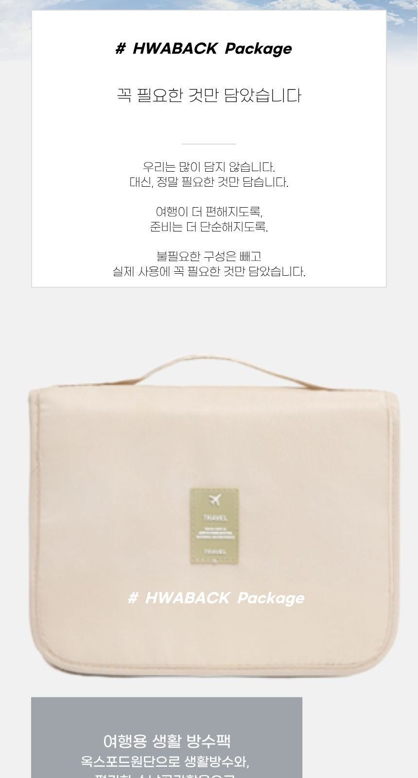 세면파우치 방수파우치 여행용 세면백 워시백키트 휴대용 샴푸 린스 바디워시 상세 이미지