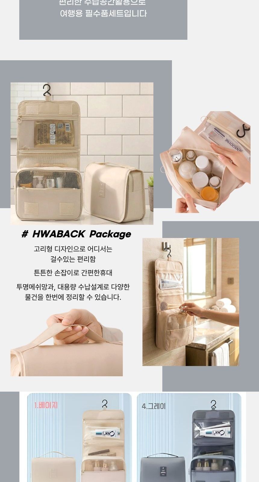 세면파우치 방수파우치 여행용 세면백 워시백키트 휴대용 샴푸 린스 바디워시 상세 이미지