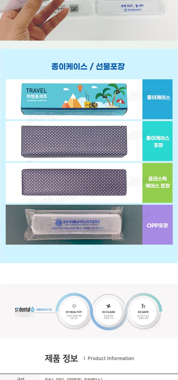 애경2080미세모 뉴2080화이트치약 치약짜개 칫솔치약세트 상세 이미지