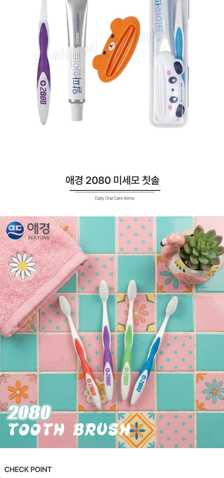 애경2080미세모 뉴2080화이트치약 치약짜개 칫솔치약세트 상세 이미지