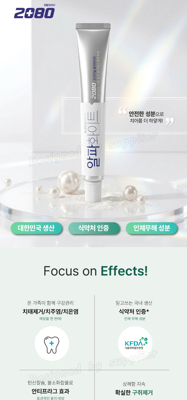 애경2080미세모 뉴2080화이트치약 치약짜개 칫솔치약세트 상세 이미지