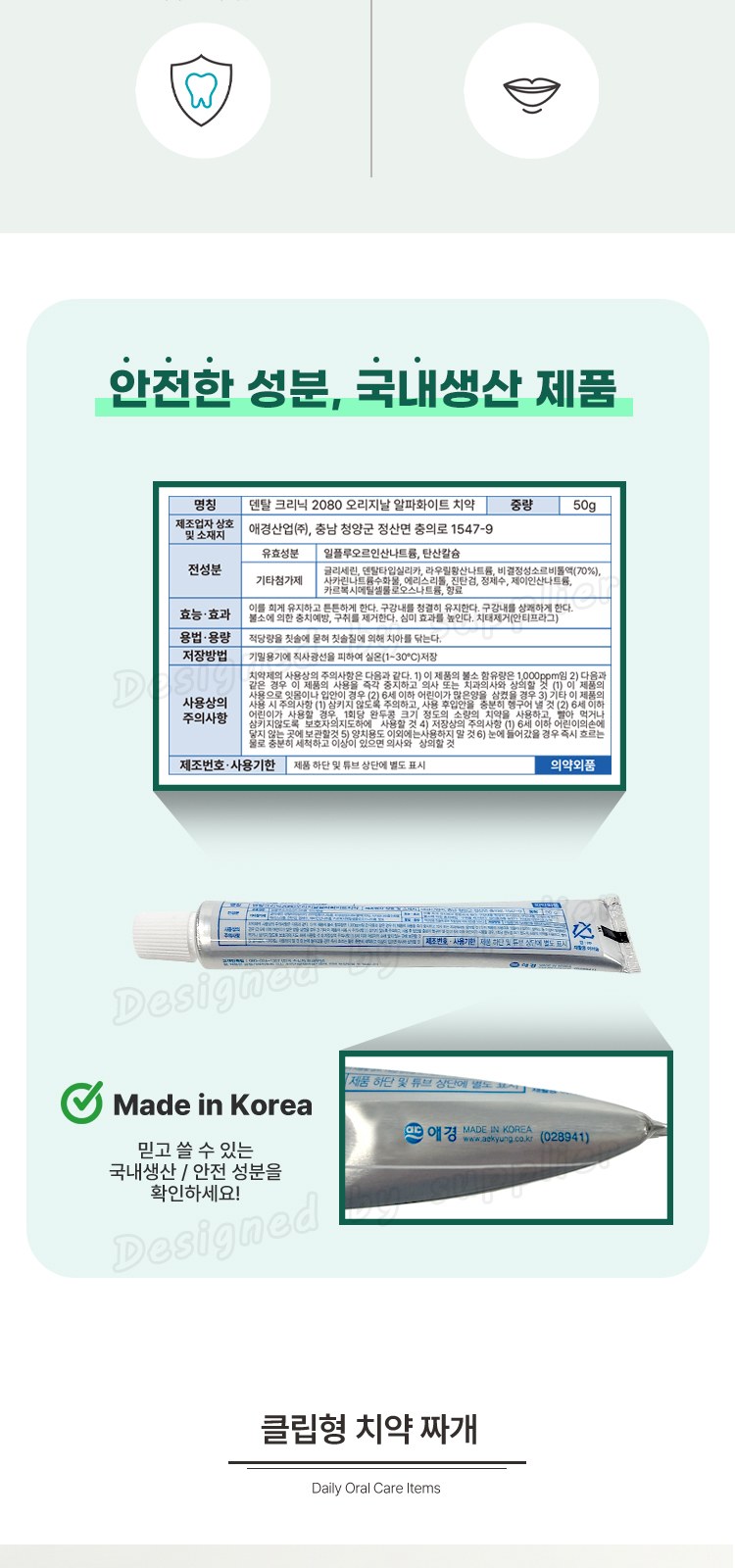 애경2080미세모 뉴2080화이트치약 치약짜개 칫솔치약세트 상세 이미지