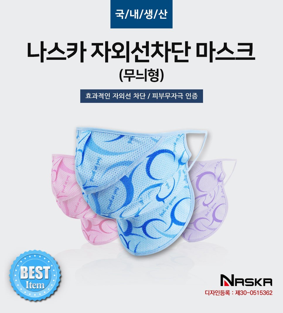 국산 3단 마스크/ 자외선 차단 마스크 상세 이미지