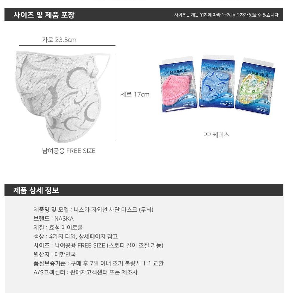 국산 3단 마스크/ 자외선 차단 마스크 상세 이미지