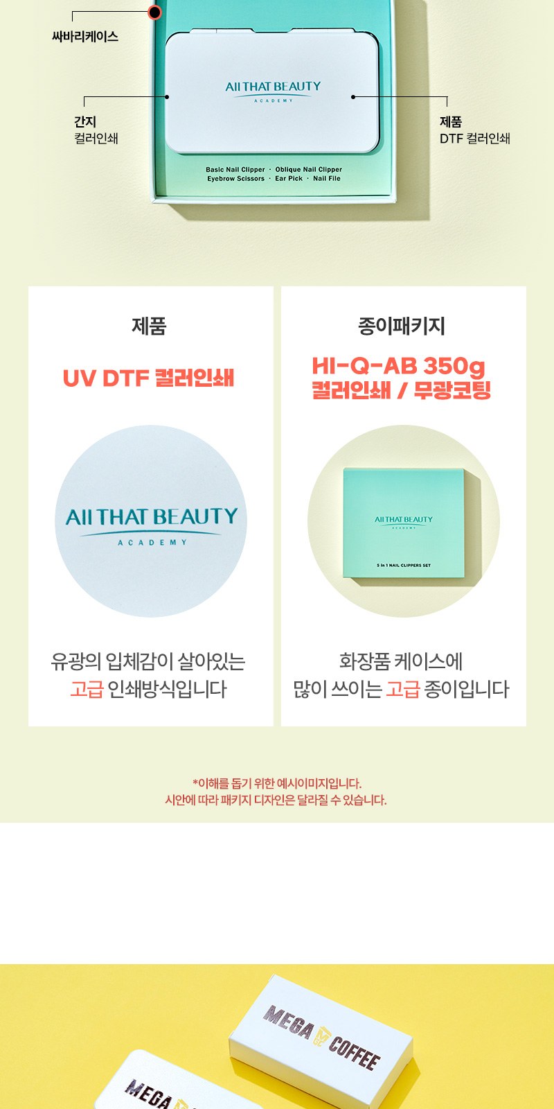 모스니에 고급미용세트+굿즈패키지 상세 이미지