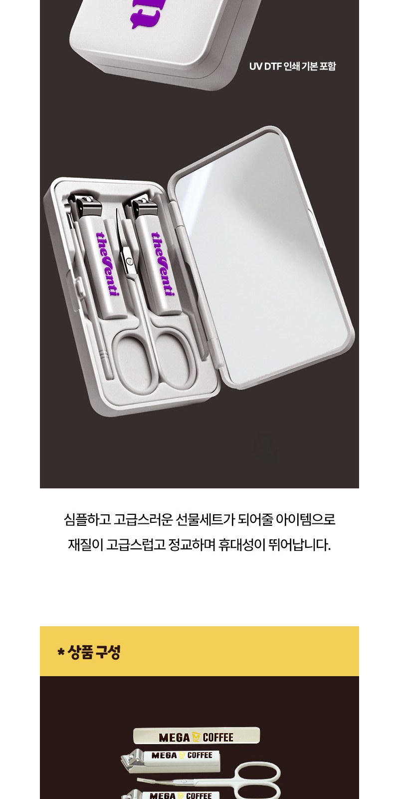 모스니에 고급미용세트+굿즈패키지 상세 이미지