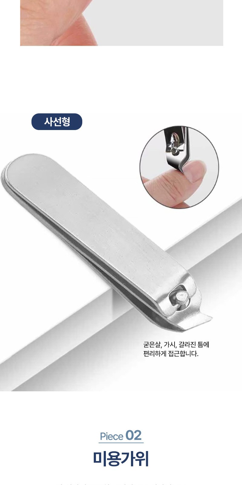 모스니에 손톱깎이세트+굿즈패키지 상세 이미지