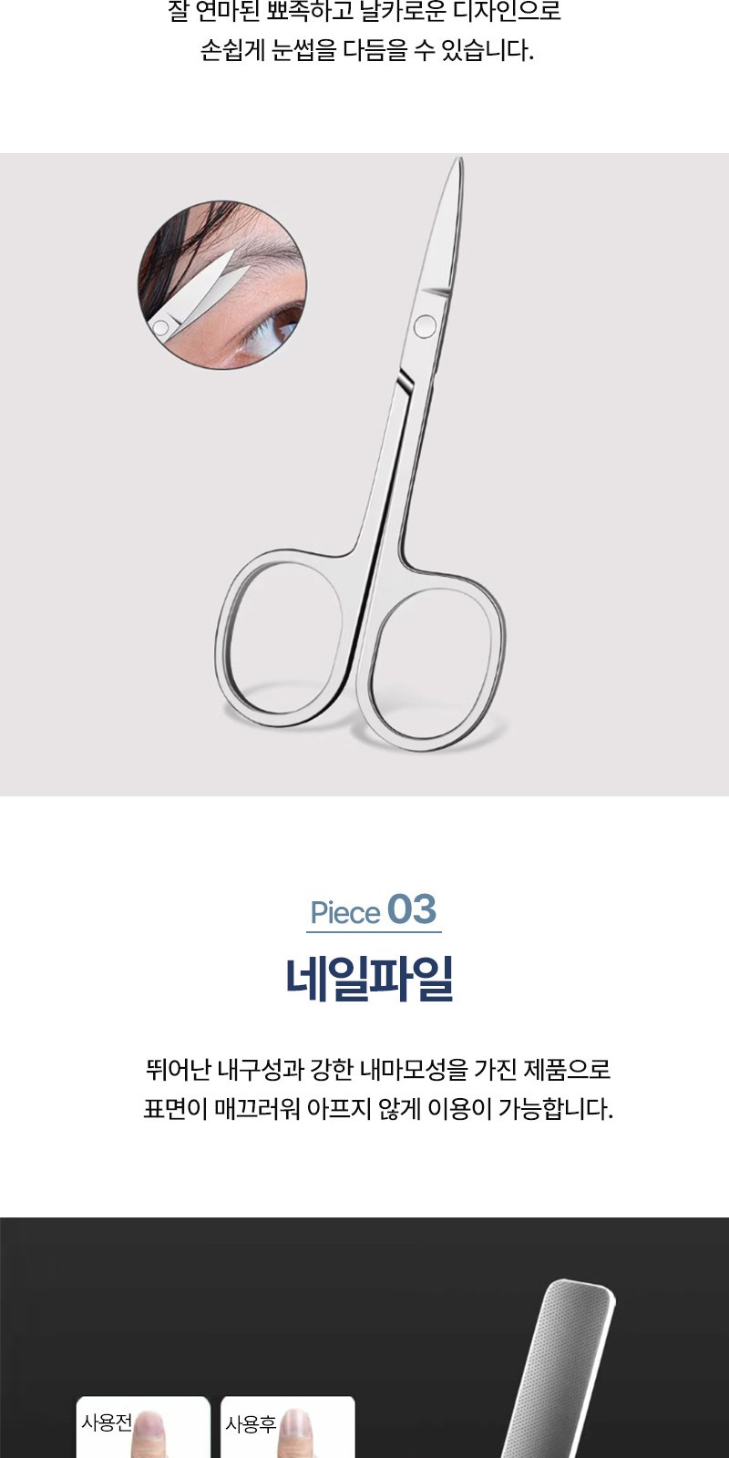 모스니에 손톱깎이세트+굿즈패키지 상세 이미지