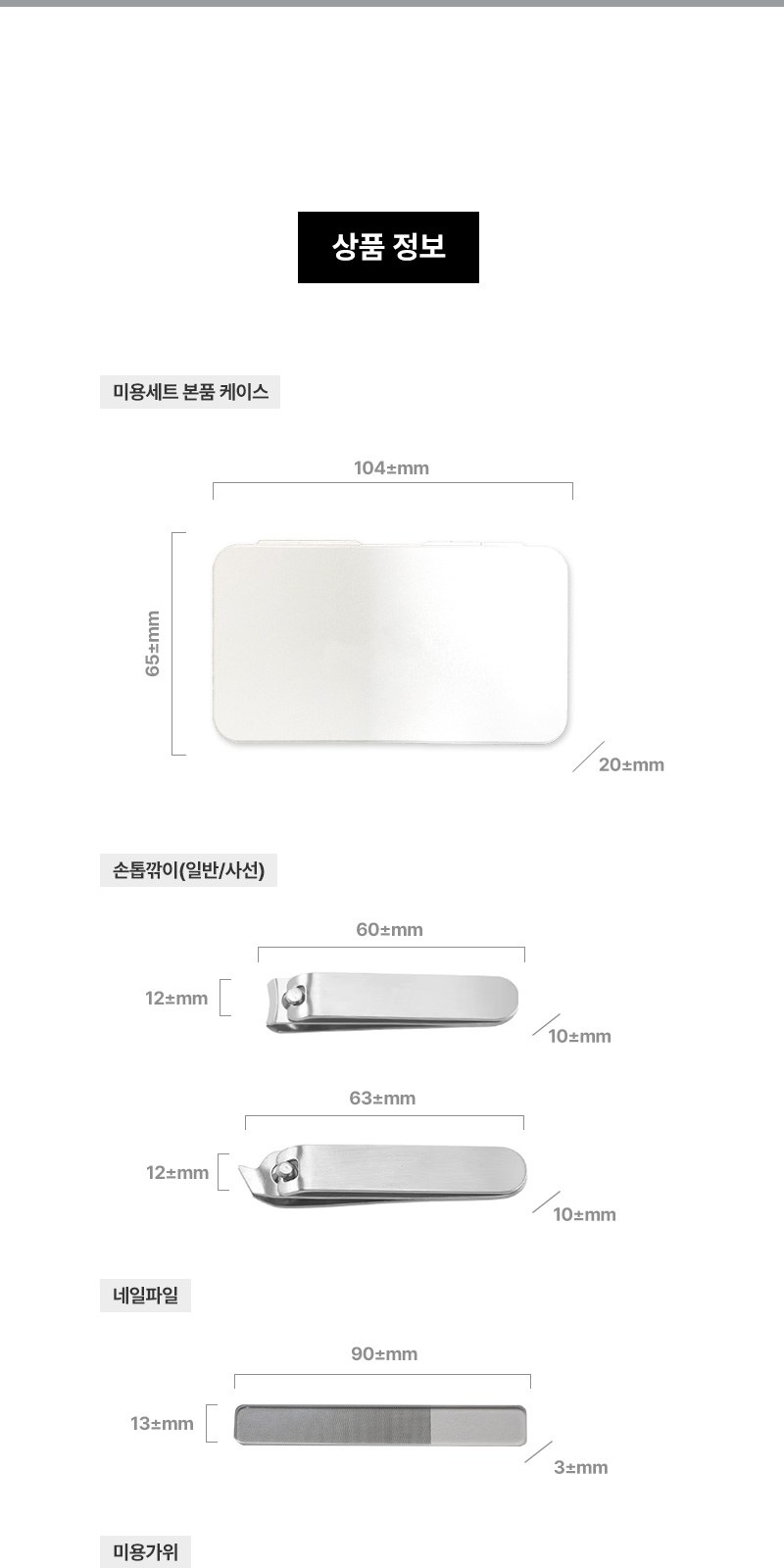 모스니에 손톱깎이세트+굿즈패키지 상세 이미지