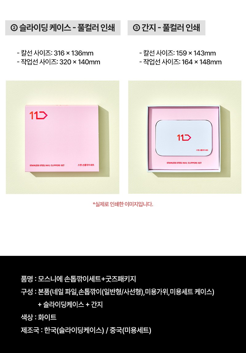 모스니에 손톱깎이세트+굿즈패키지 상세 이미지