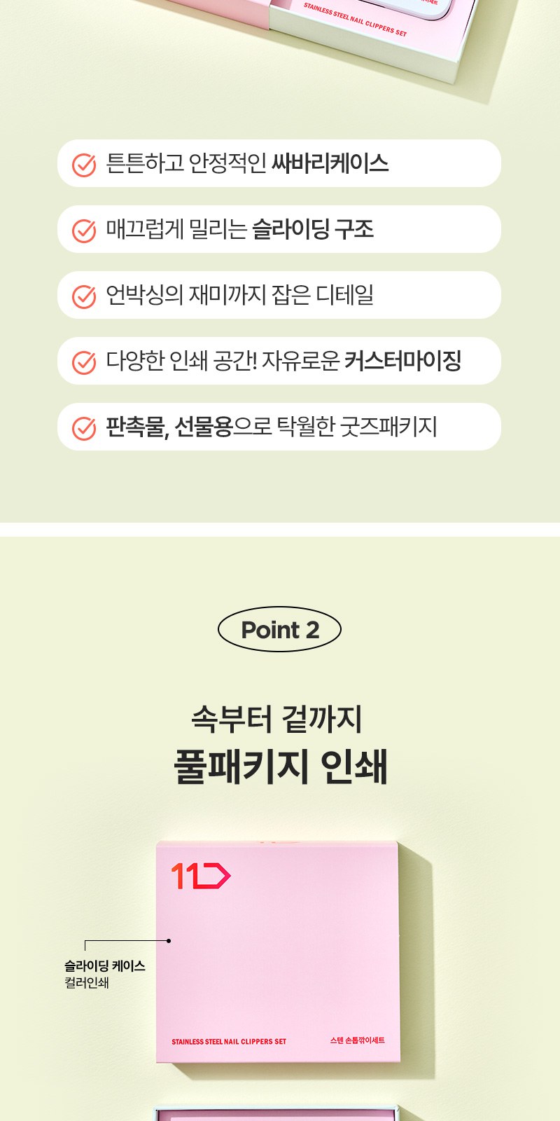 모스니에 손톱깎이세트+굿즈패키지 상세 이미지