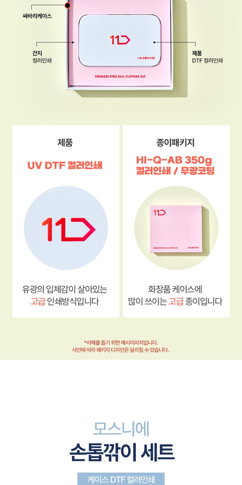 모스니에 손톱깎이세트+굿즈패키지 상세 이미지