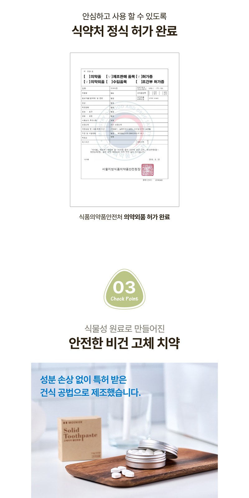 모스니에 고체치약20정+굿즈패키지 상세 이미지