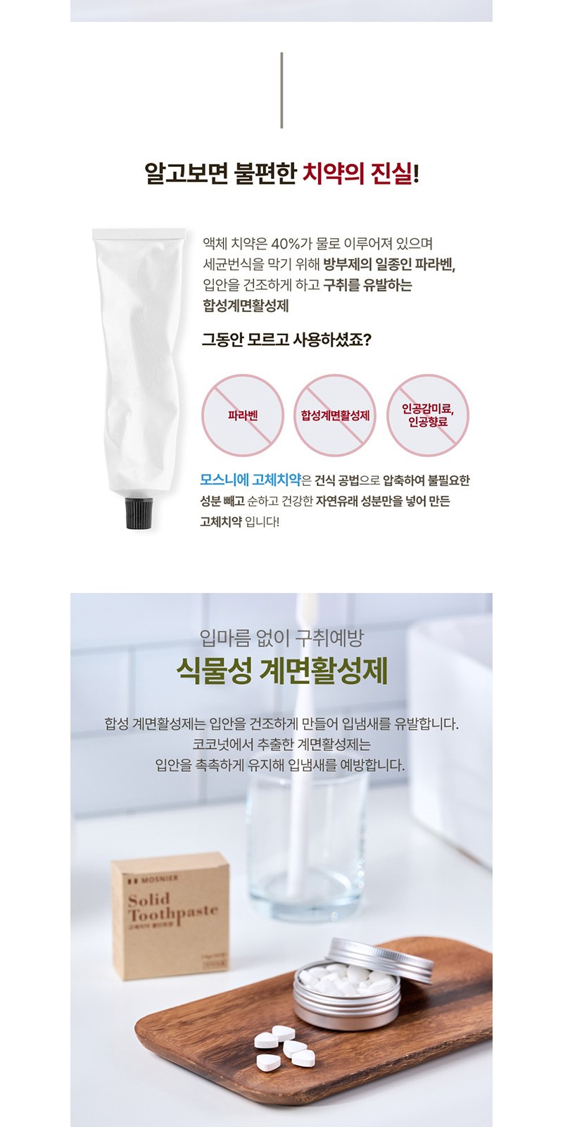 모스니에 고체치약20정+굿즈패키지 상세 이미지