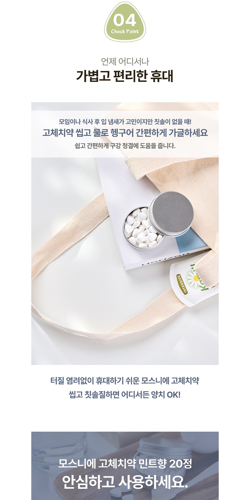 모스니에 고체치약20정+굿즈패키지 상세 이미지