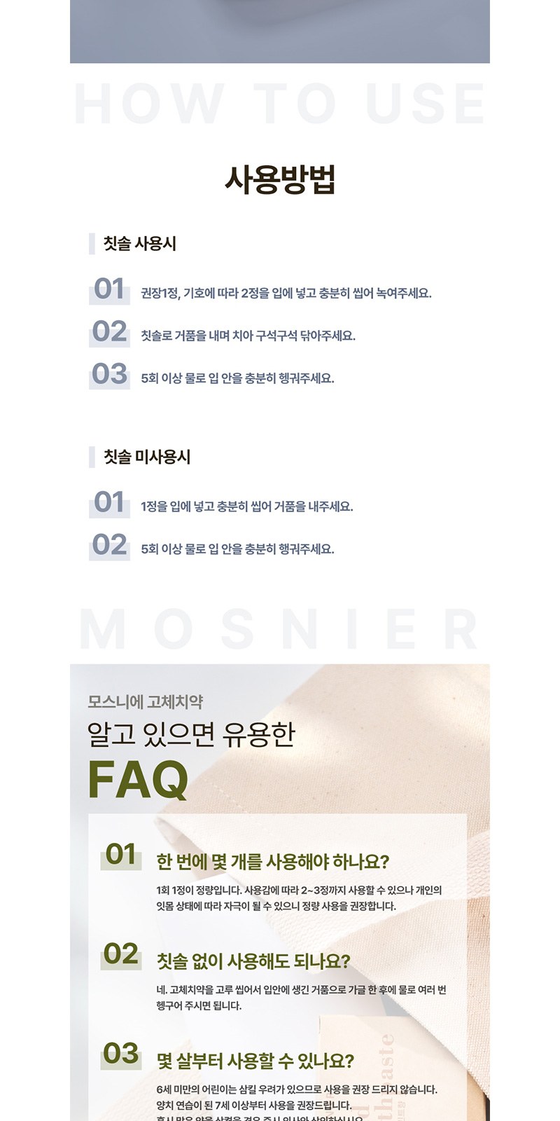 모스니에 고체치약20정+굿즈패키지 상세 이미지