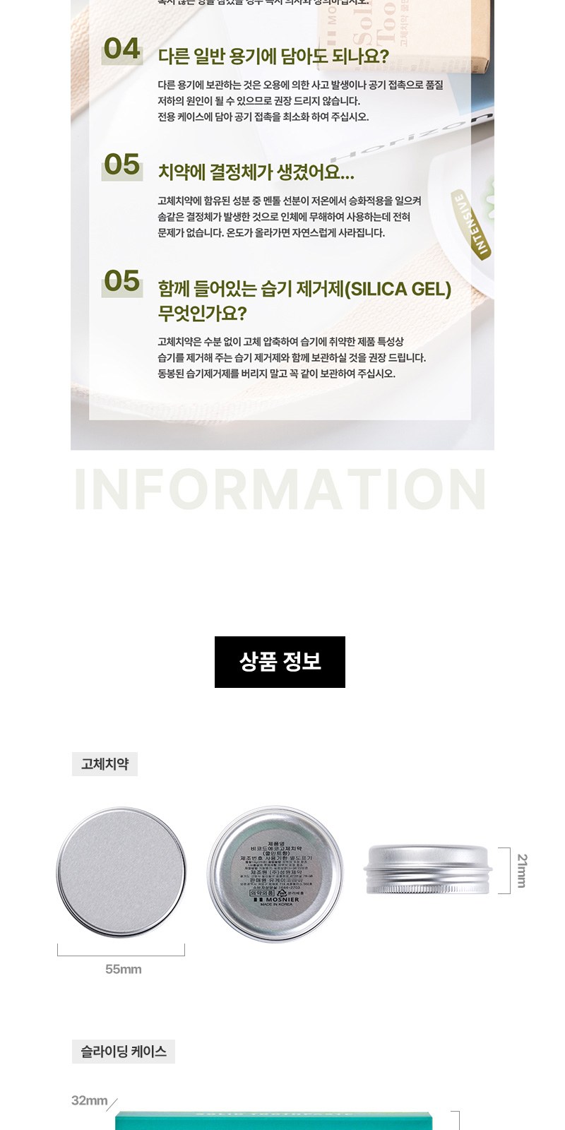 모스니에 고체치약20정+굿즈패키지 상세 이미지