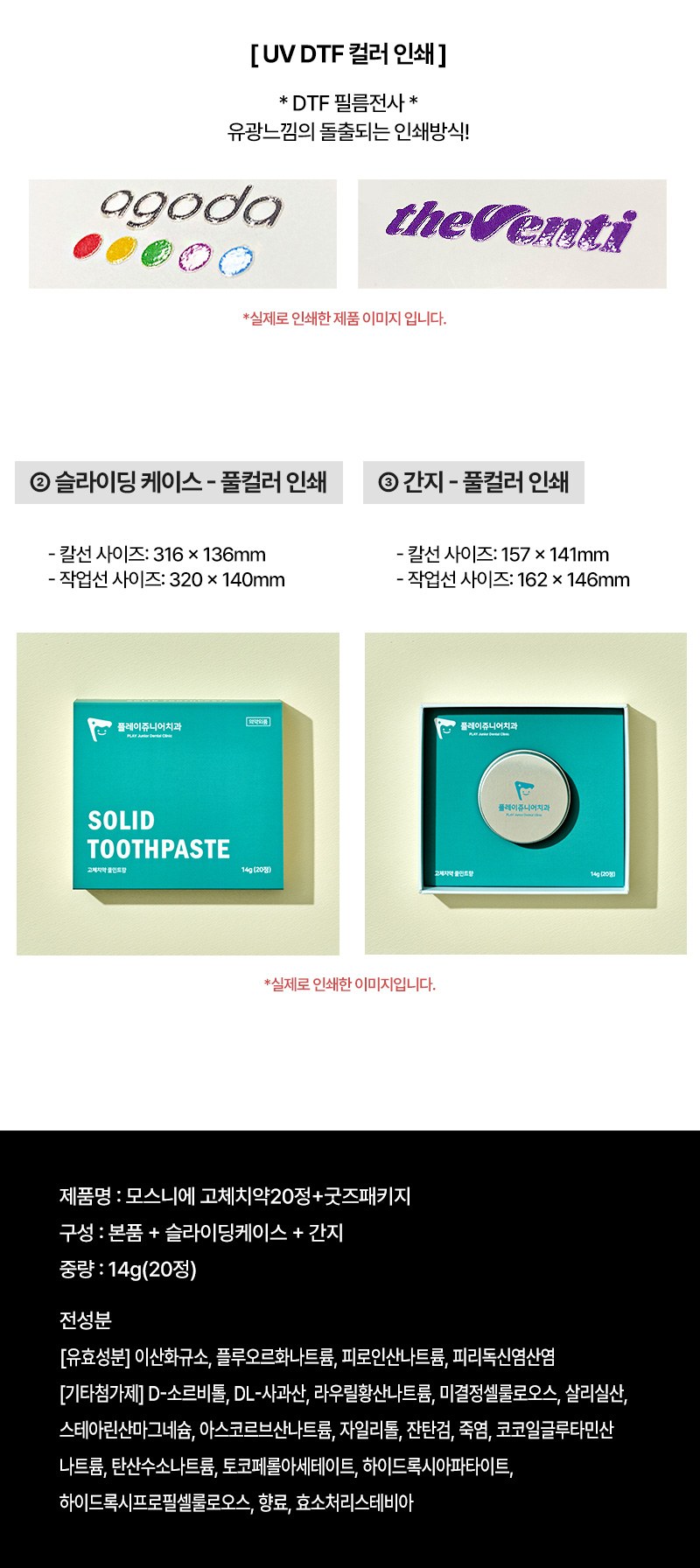 모스니에 고체치약20정+굿즈패키지 상세 이미지