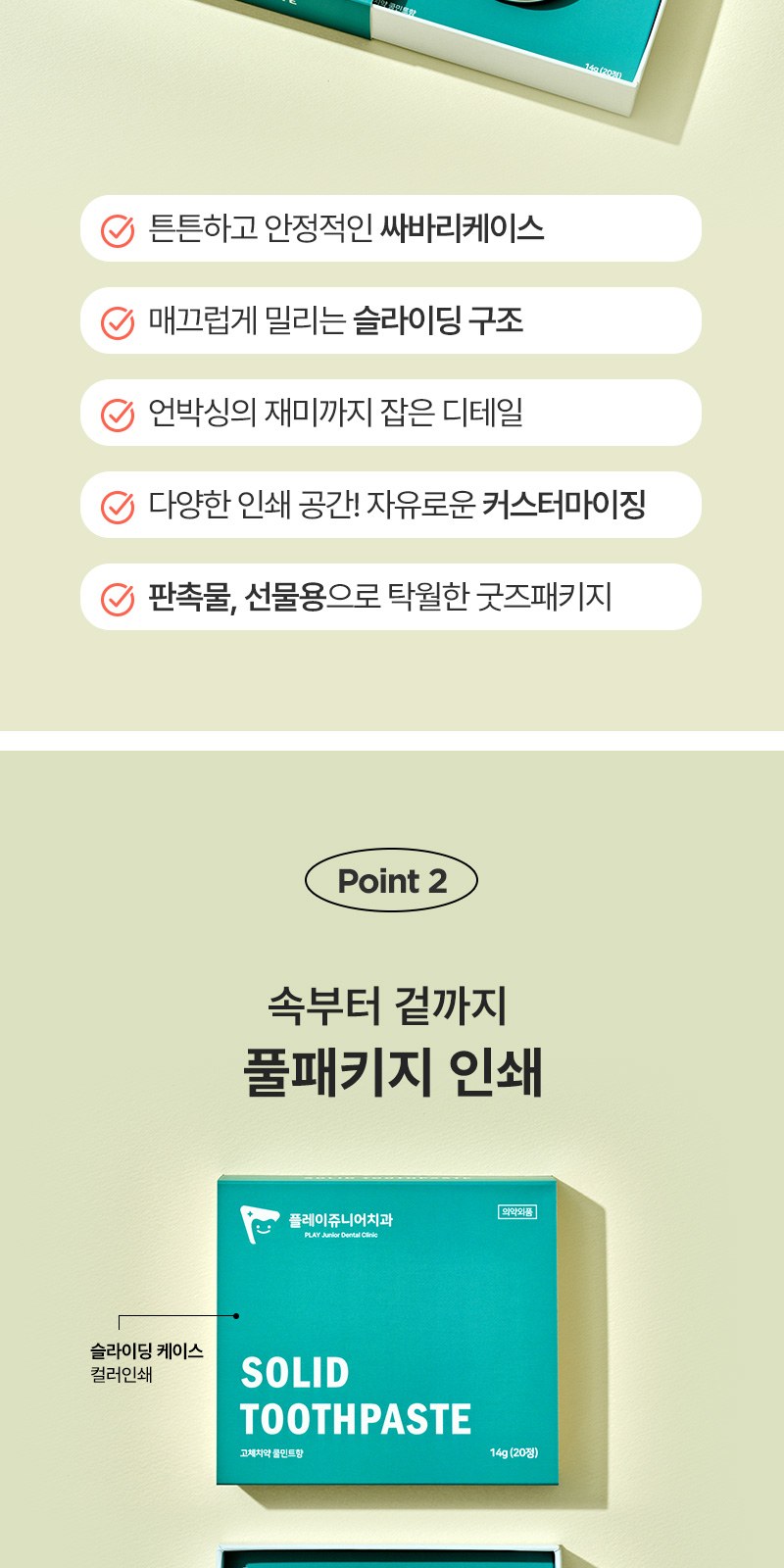 모스니에 고체치약20정+굿즈패키지 상세 이미지