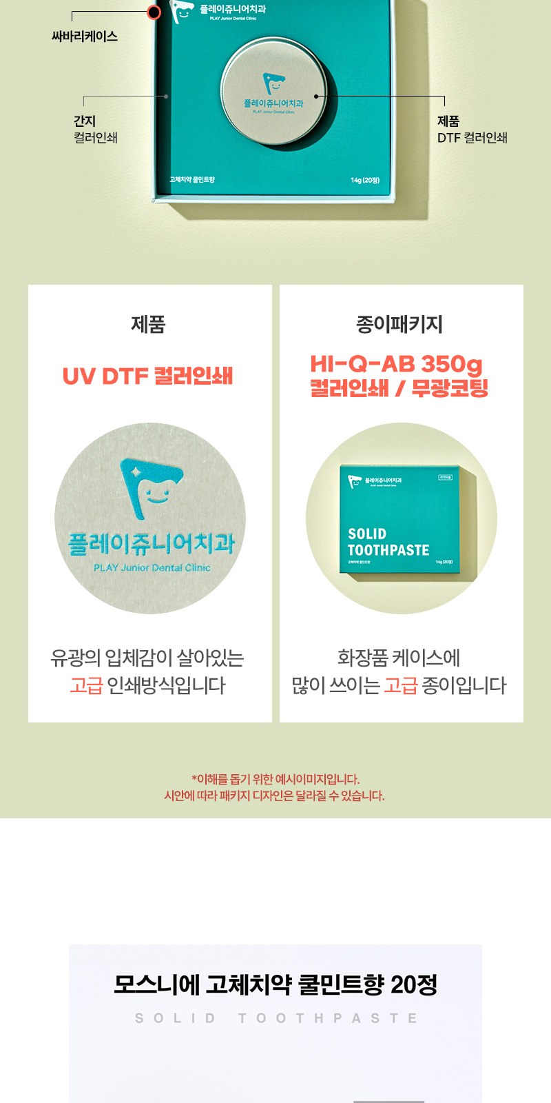 모스니에 고체치약20정+굿즈패키지 상세 이미지