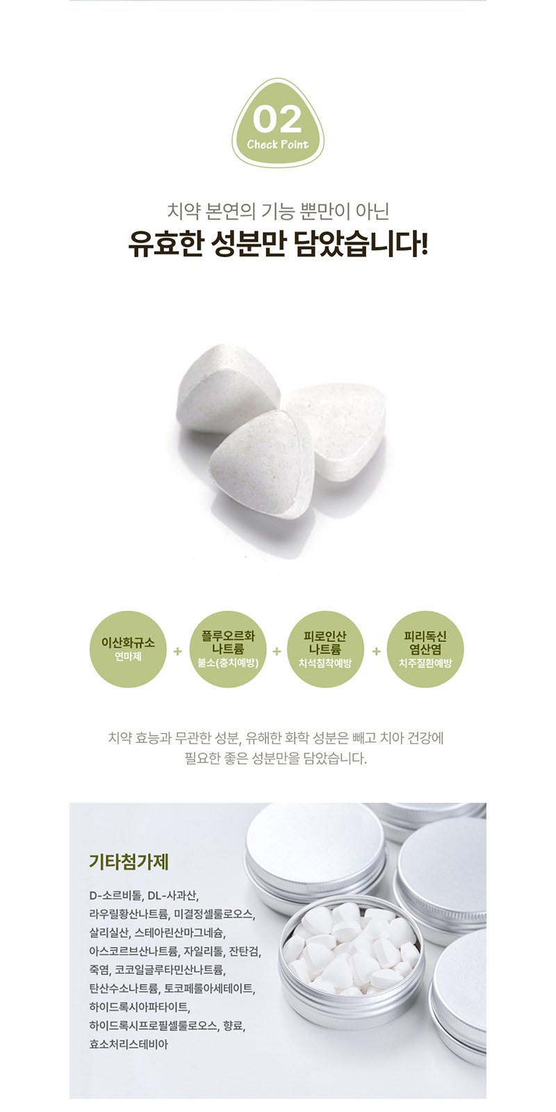 모스니에 고체치약20정+굿즈패키지 상세 이미지