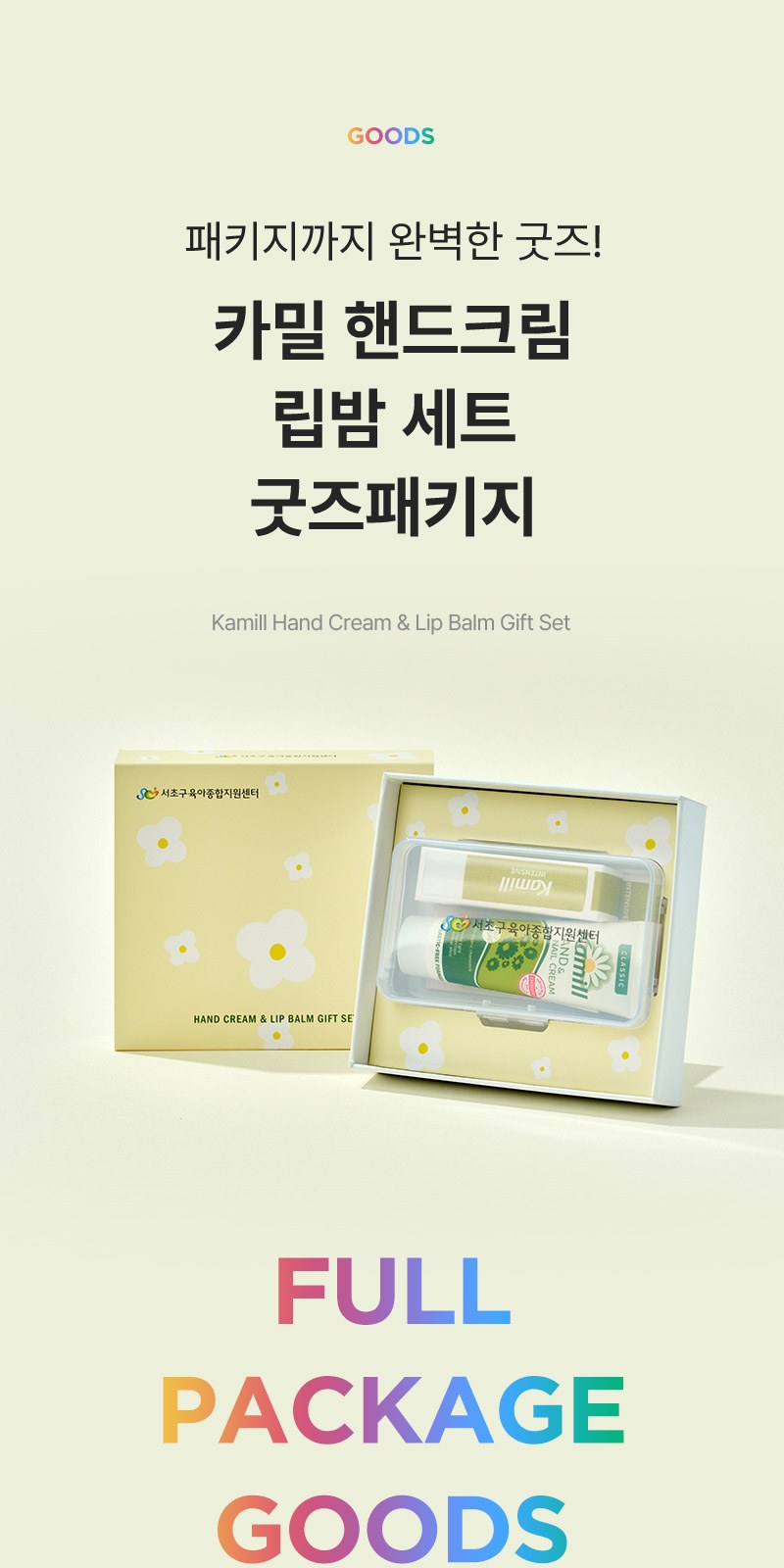 카밀핸드크림 립밤세트+굿즈패키지 상세 이미지