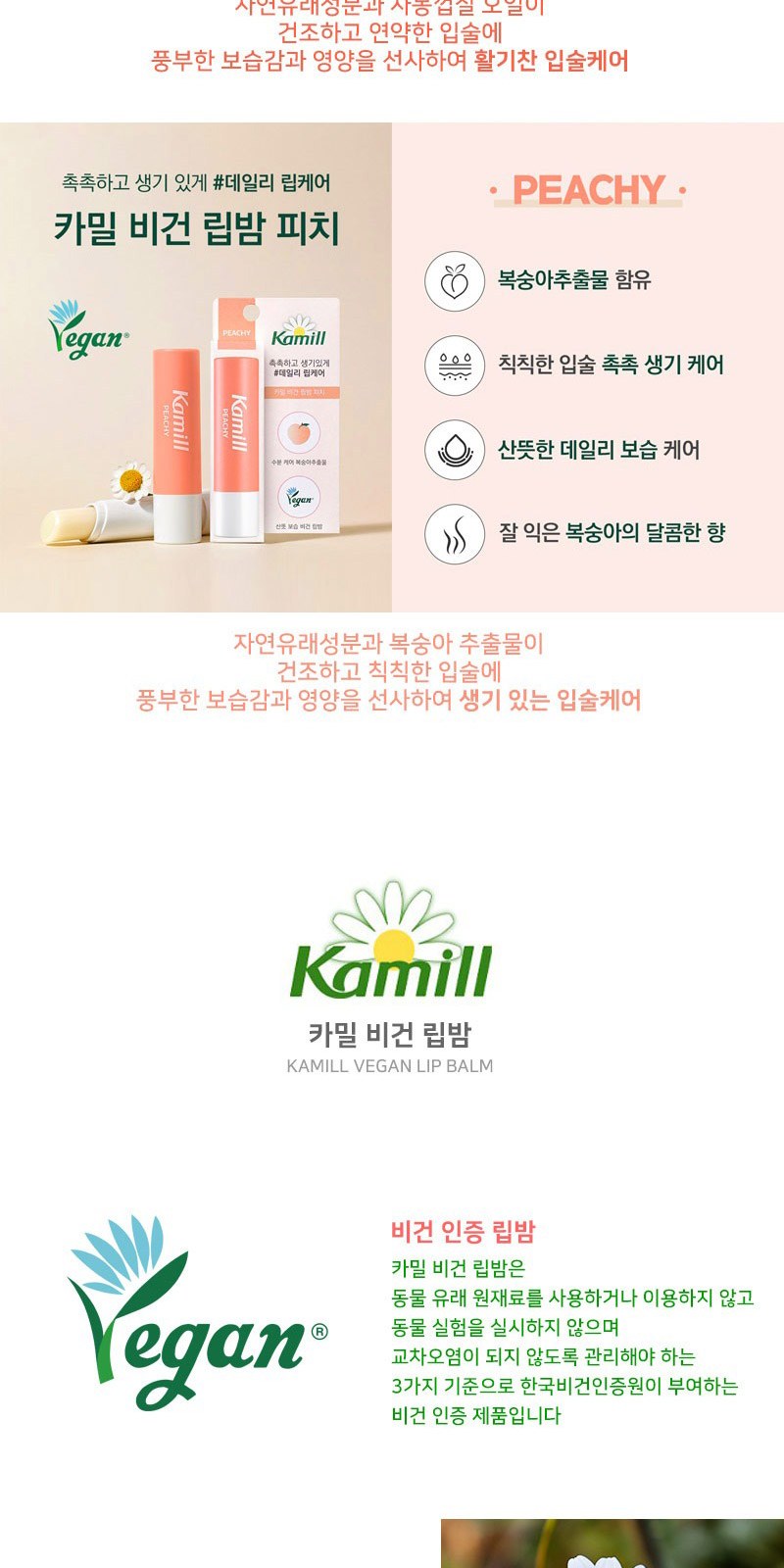 카밀핸드크림 립밤세트+굿즈패키지 상세 이미지