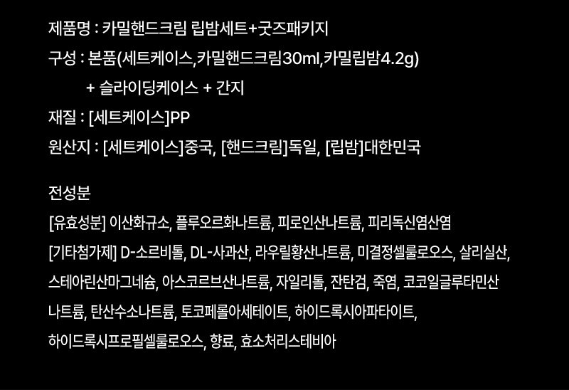 카밀핸드크림 립밤세트+굿즈패키지 상세 이미지