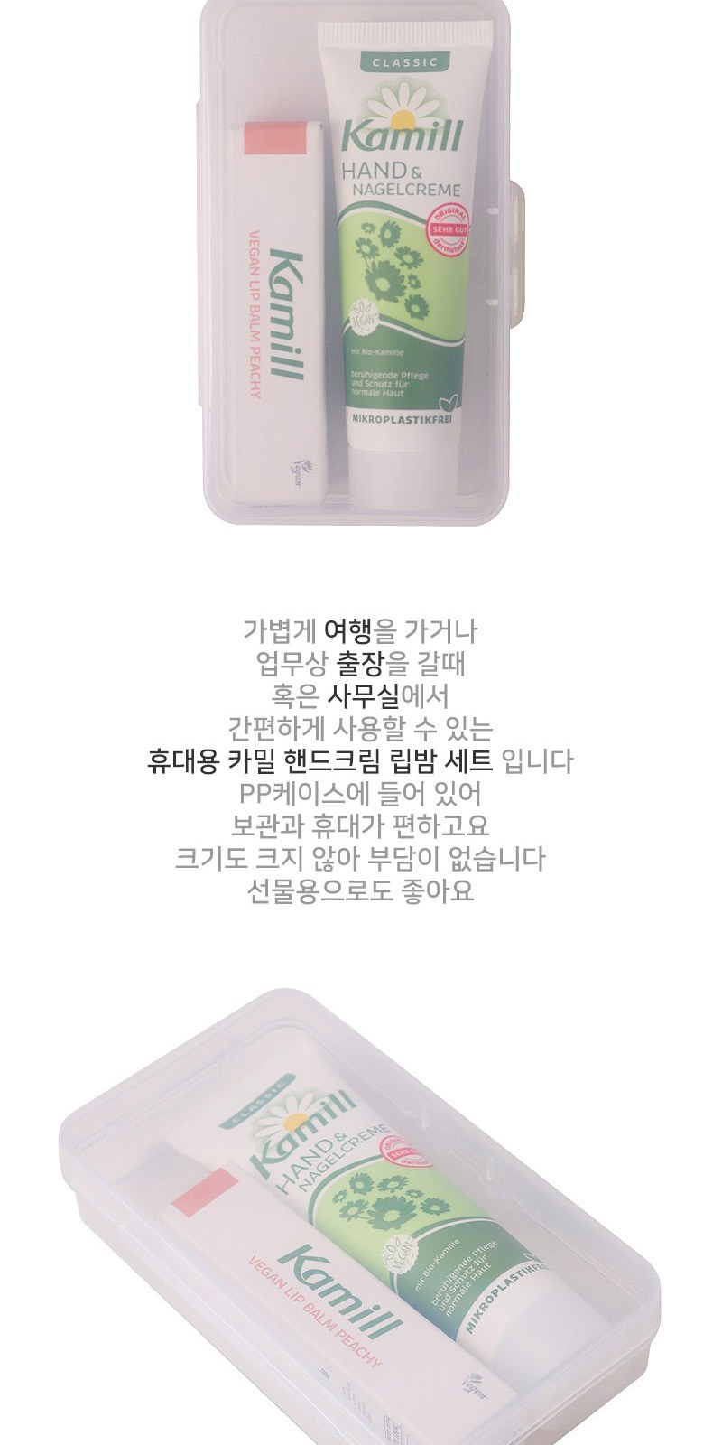 카밀핸드크림 립밤세트+굿즈패키지 상세 이미지
