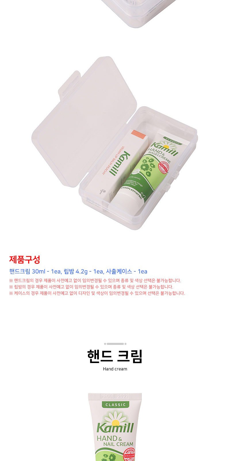 카밀핸드크림 립밤세트+굿즈패키지 상세 이미지