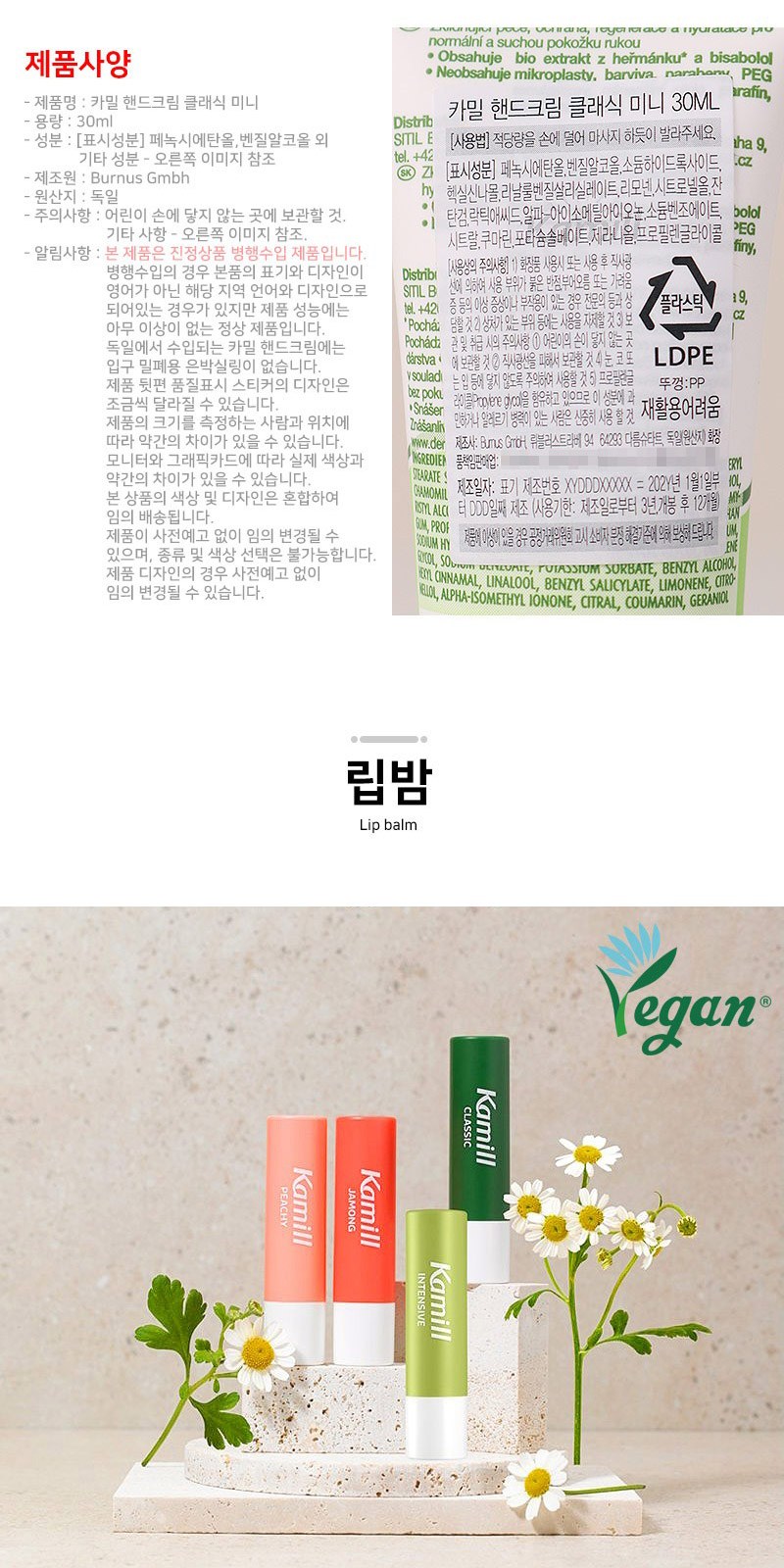 카밀핸드크림 립밤세트+굿즈패키지 상세 이미지