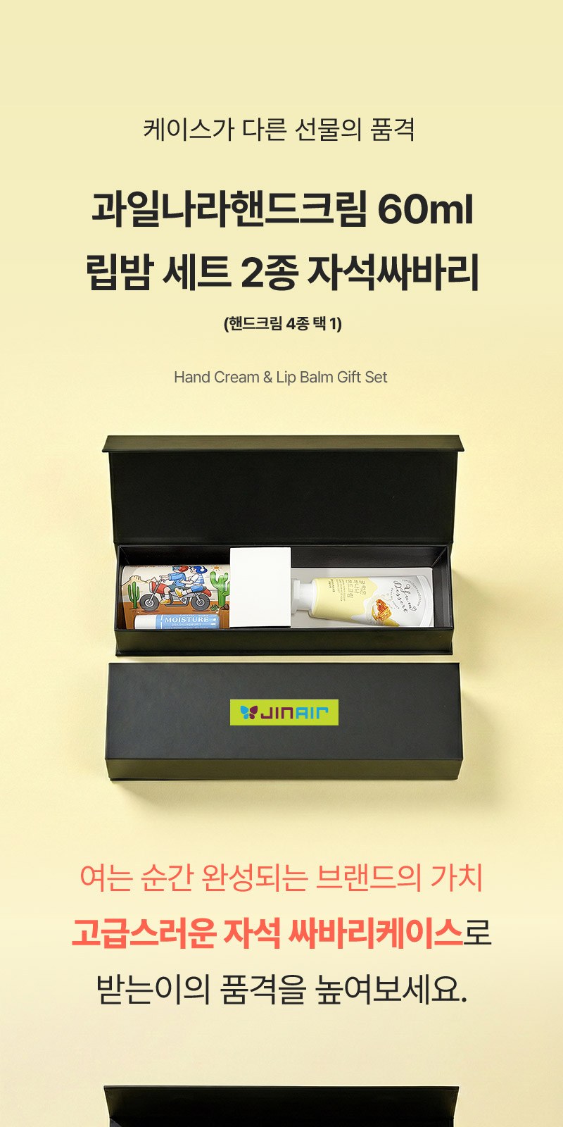 과일나라핸드크림 60ml 립밤 세트 2종+자석싸바리 상세 이미지