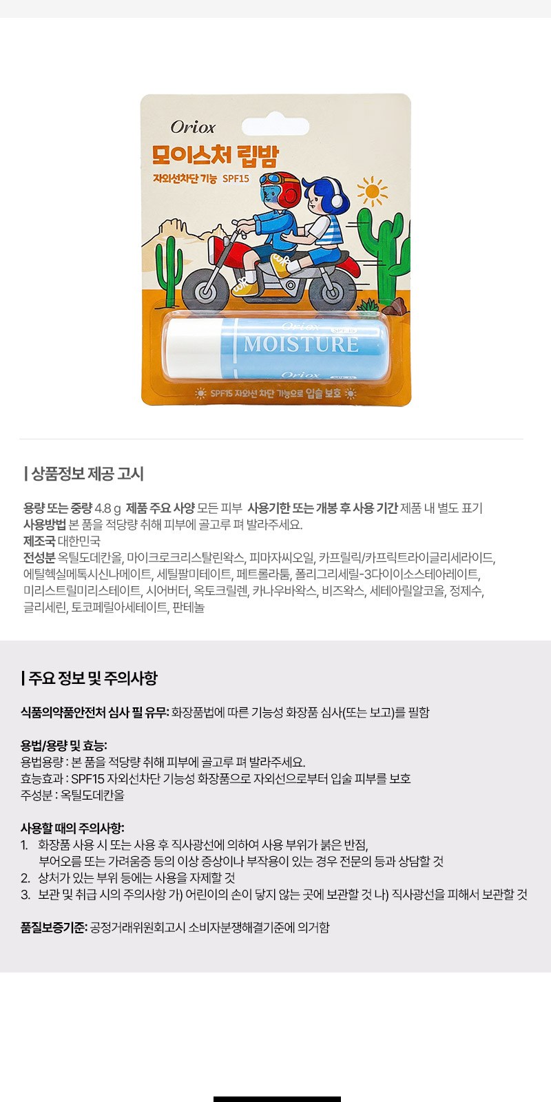 과일나라핸드크림 60ml 립밤 세트 2종+자석싸바리 상세 이미지