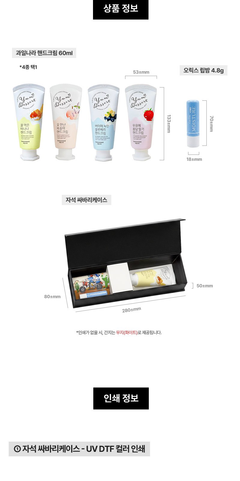 과일나라핸드크림 60ml 립밤 세트 2종+자석싸바리 상세 이미지