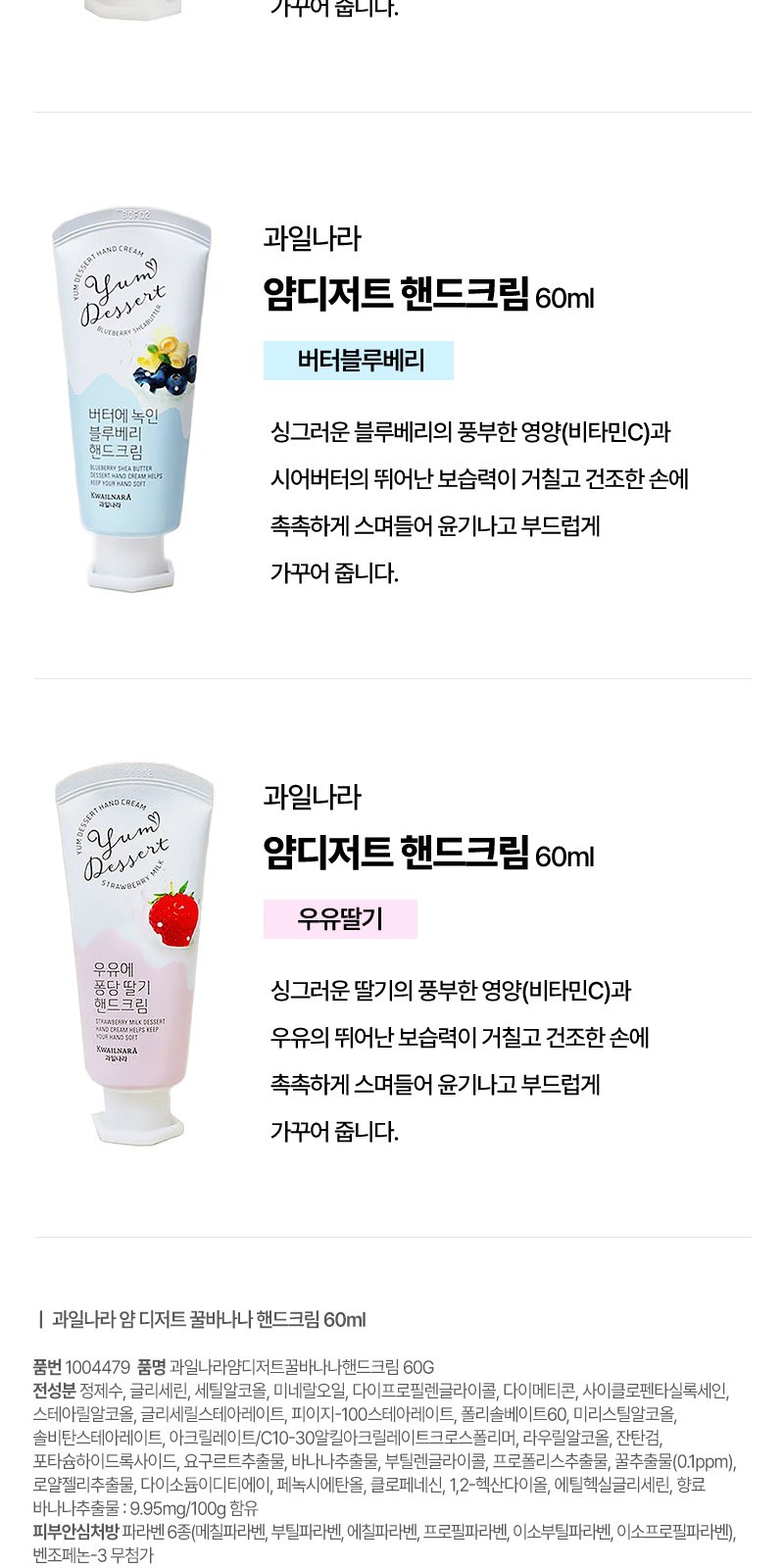 과일나라핸드크림 60ml 립밤 세트 2종+자석싸바리 상세 이미지