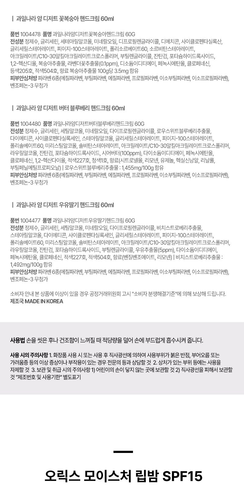 과일나라핸드크림 60ml 립밤 세트 2종+자석싸바리 상세 이미지