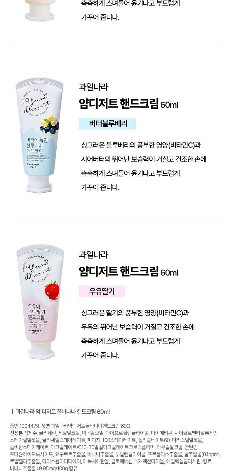 과일나라핸드크림 60ml 립밤 세트 2종+자석싸바리 굿즈세트 상세 이미지