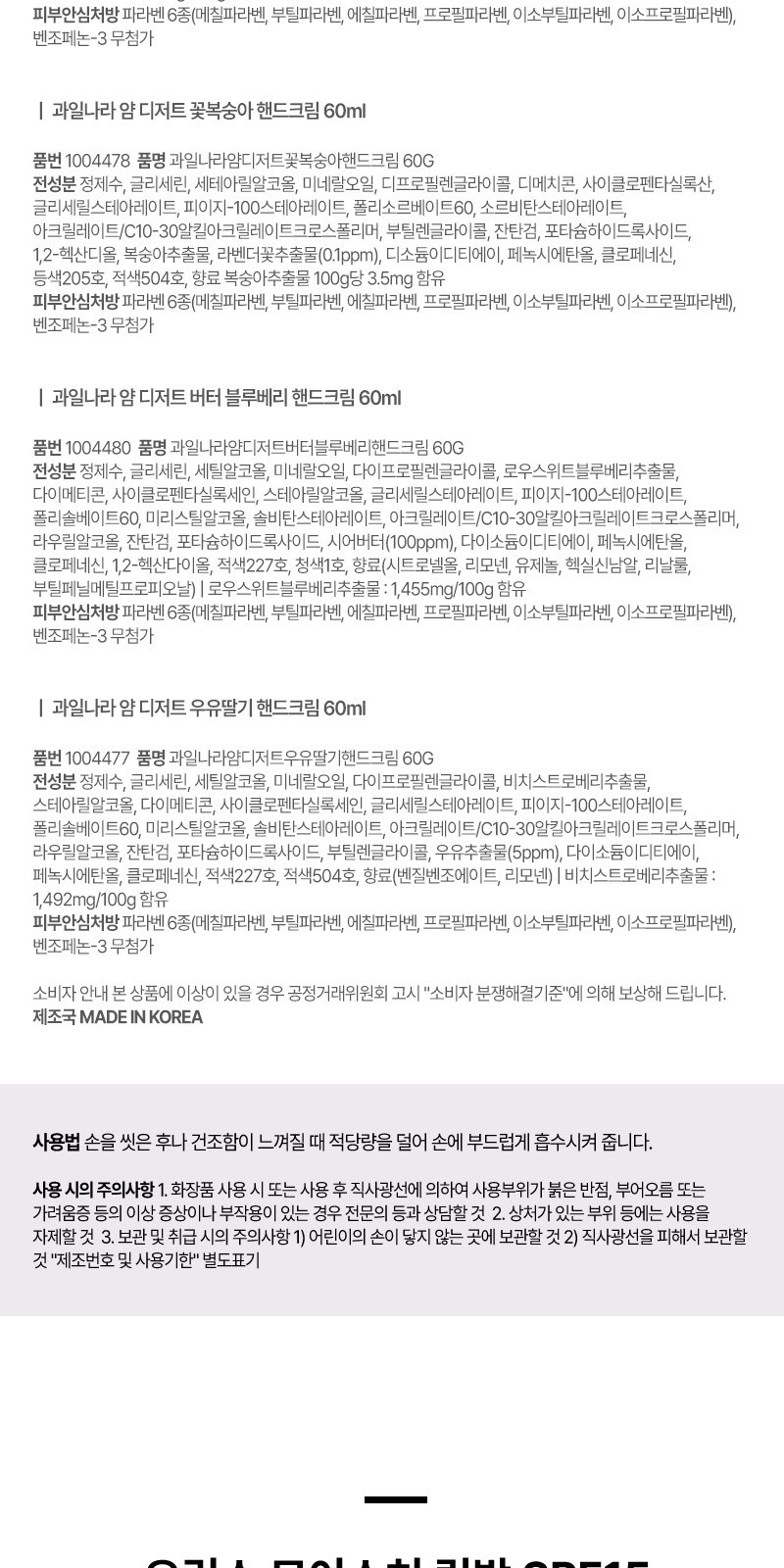 과일나라핸드크림 60ml 립밤 세트 2종+자석싸바리 굿즈세트 상세 이미지